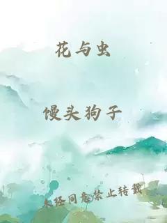 花與蟲