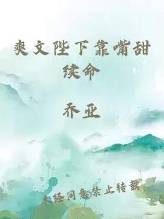 爽文陛下靠嘴甜續(xù)命