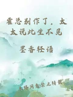 霍總別作了，太太說此生不見