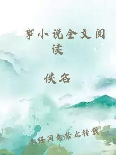 囍事小說全文閱讀